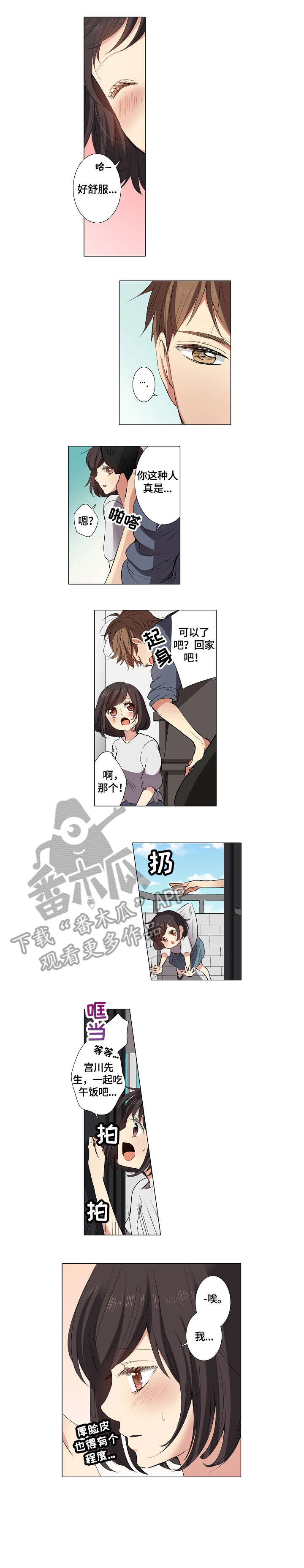 上司突袭漫画,第12章：呆瓜1图