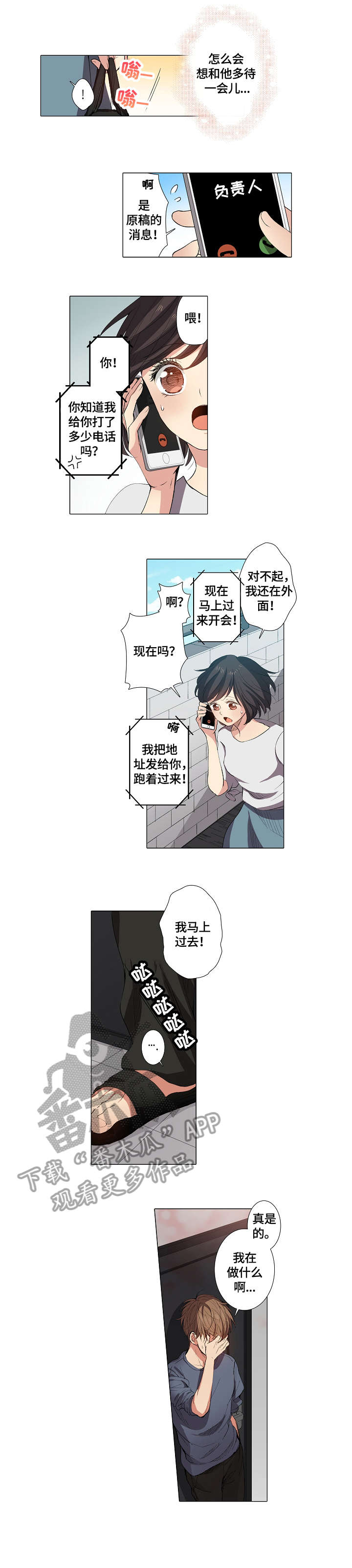 上司突袭漫画,第12章：呆瓜2图