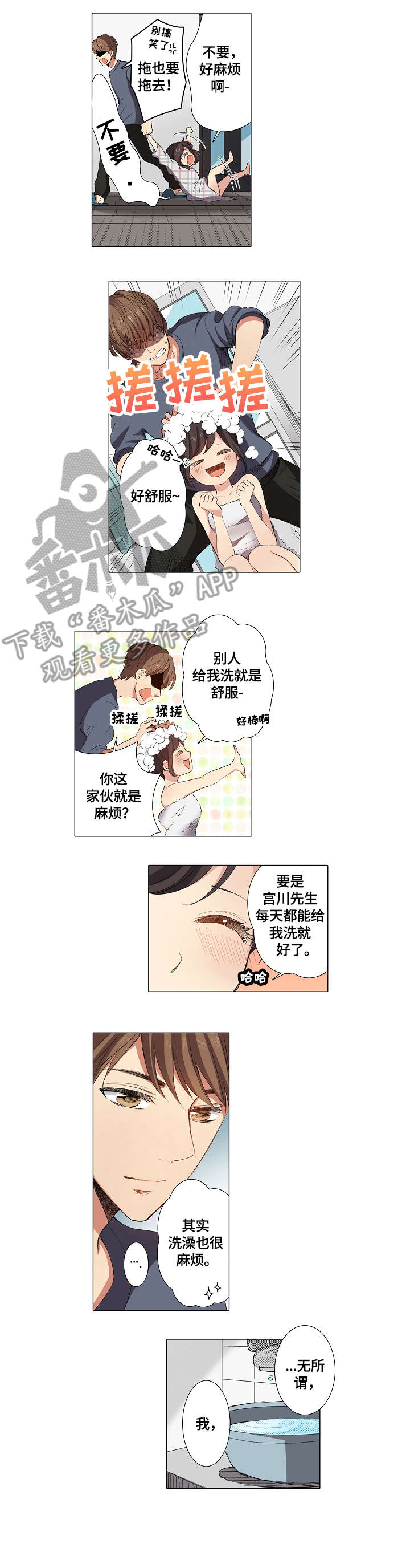 上司突袭漫画,第11章：洗头2图