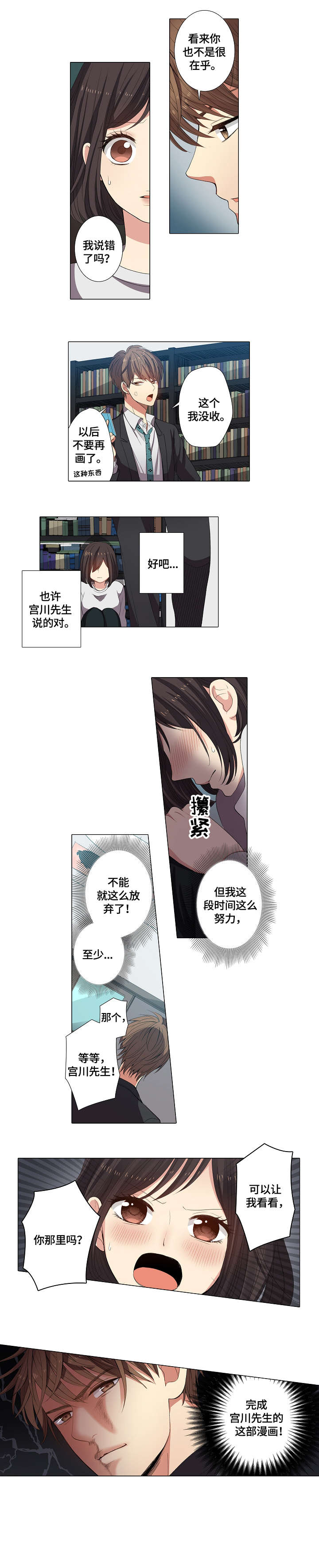 上司对下属动手下属只能听从漫画,第3章：看看1图