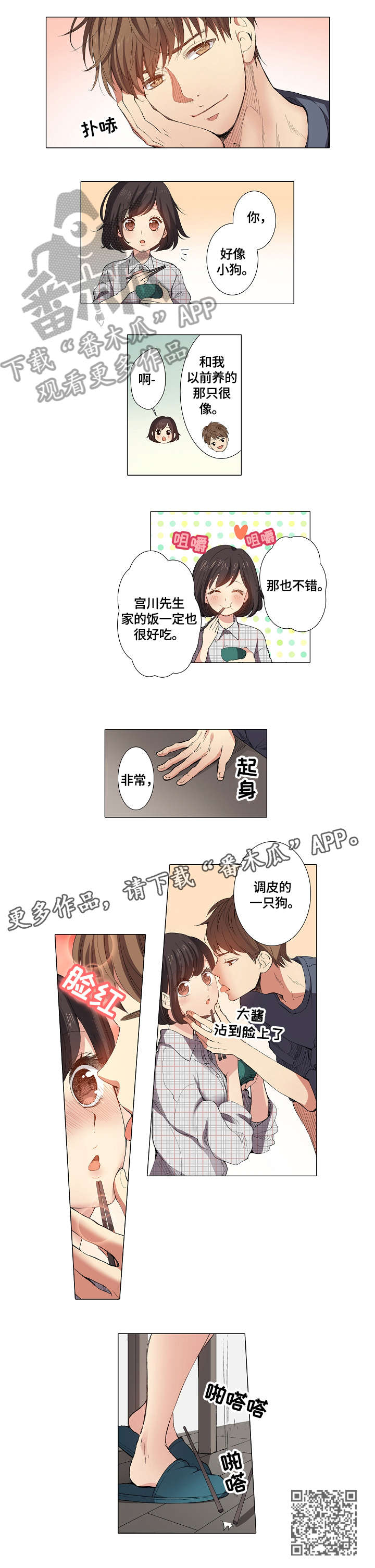 上司突袭漫画,第10章：衣服1图