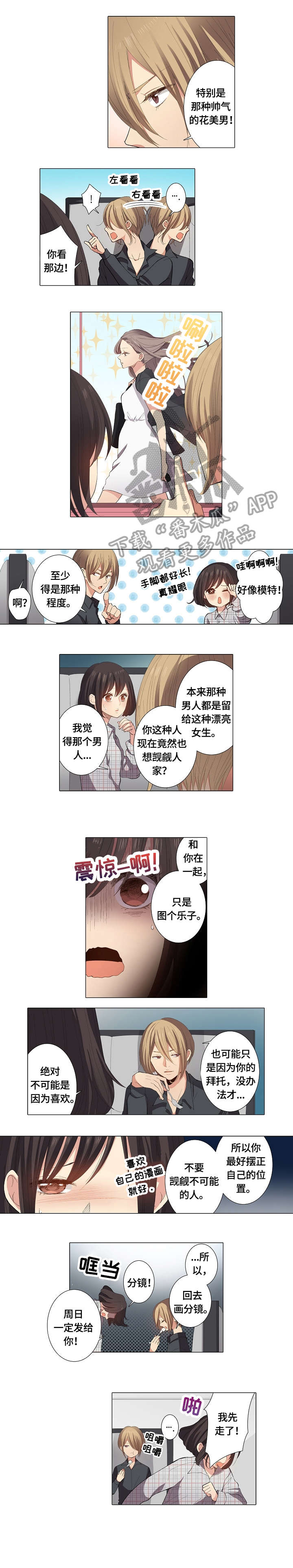 上司源乡漫画,第24章：不配1图