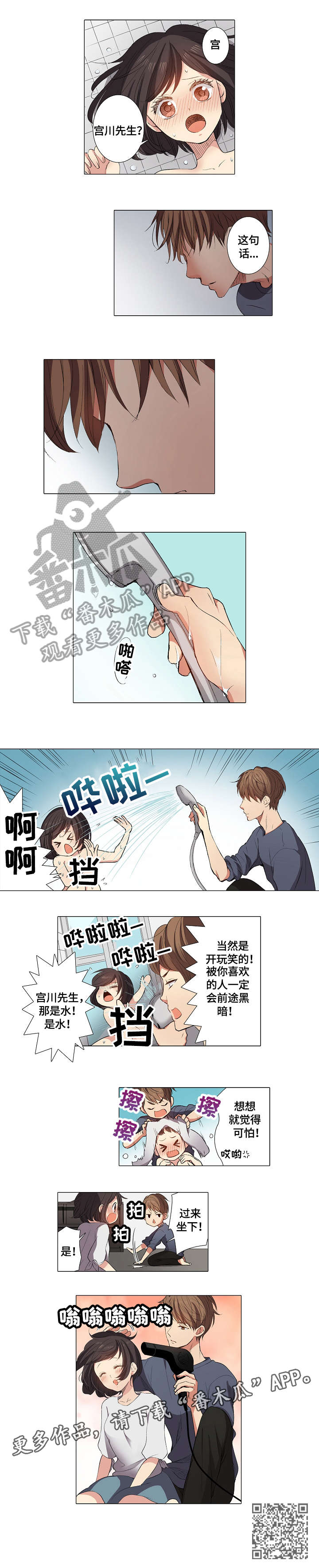 上司突袭漫画,第12章：呆瓜2图