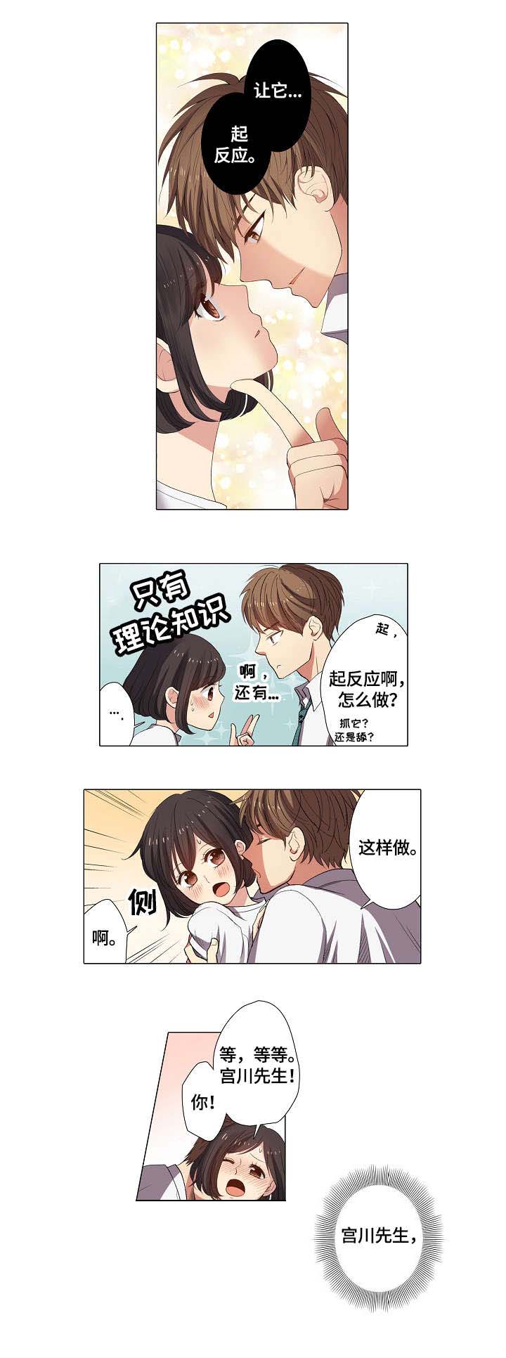 上司突袭漫画,第4章：可爱2图