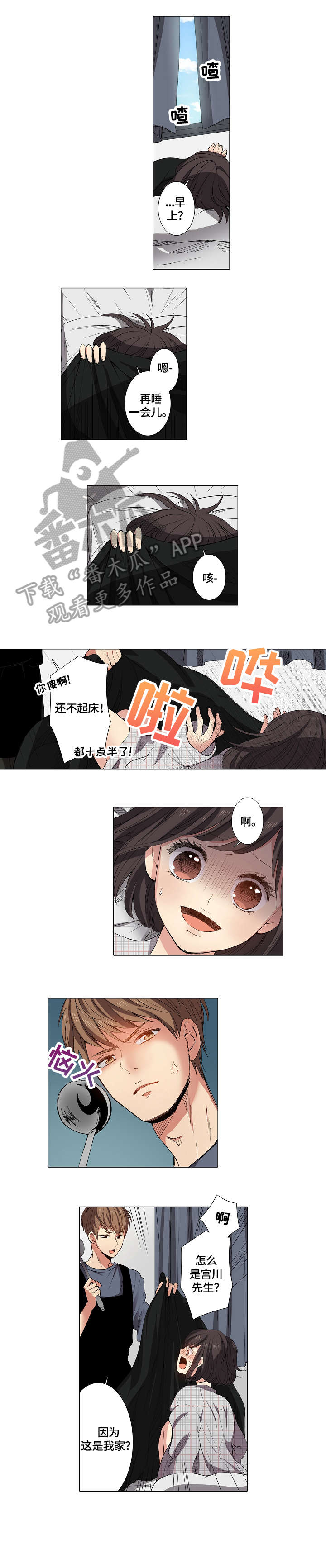 上司突袭漫画,第10章：衣服2图