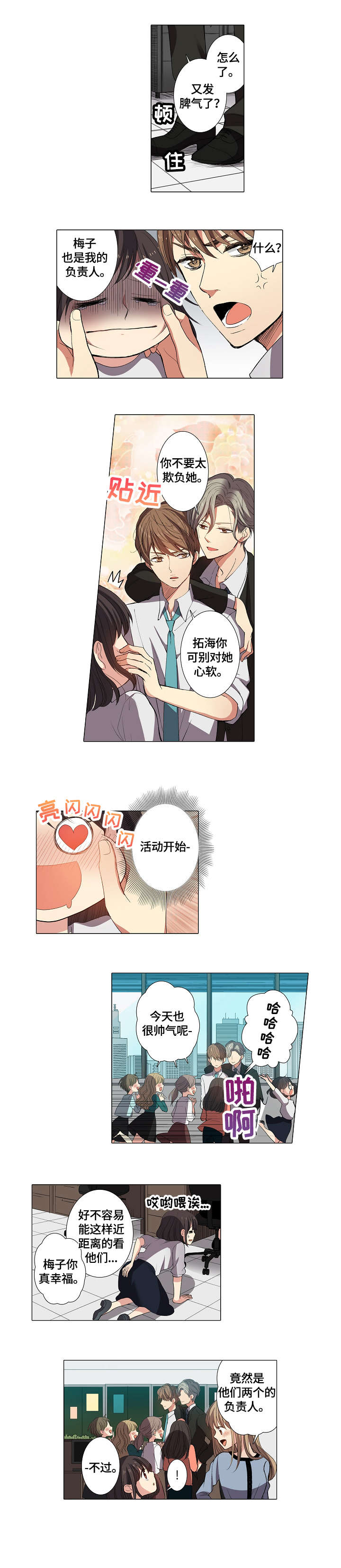 上司突袭漫画,第1章：上司1图