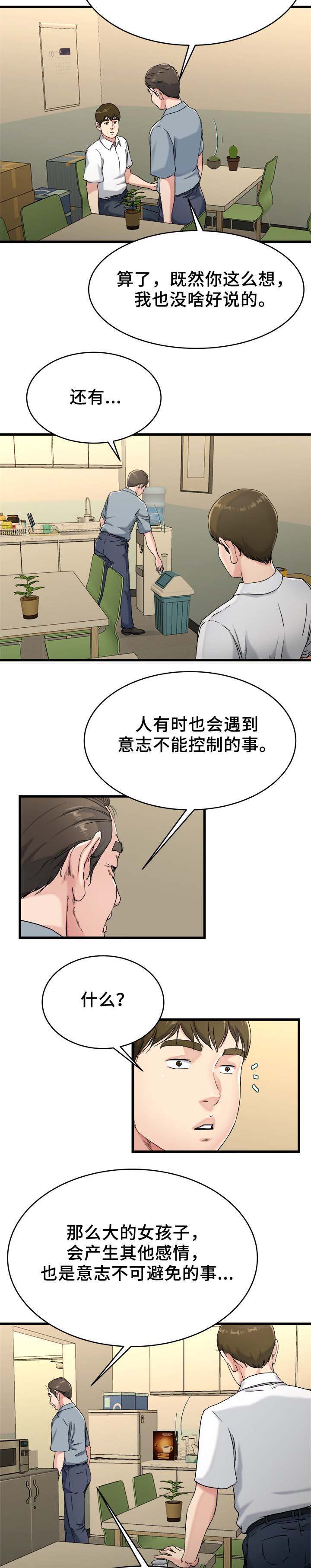 前妻的女儿可以分遗产吗漫画,第33话1图