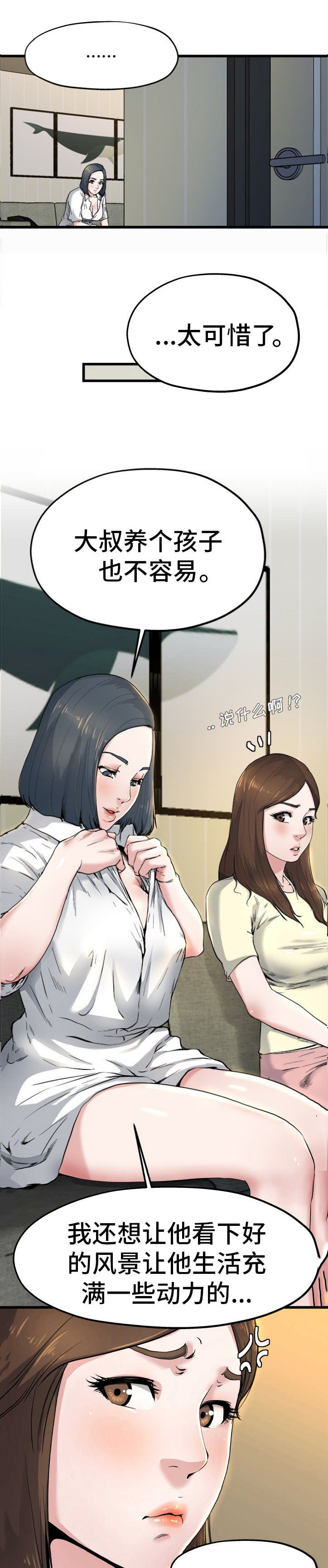 前妻的女儿可以分遗产吗漫画,第17话2图