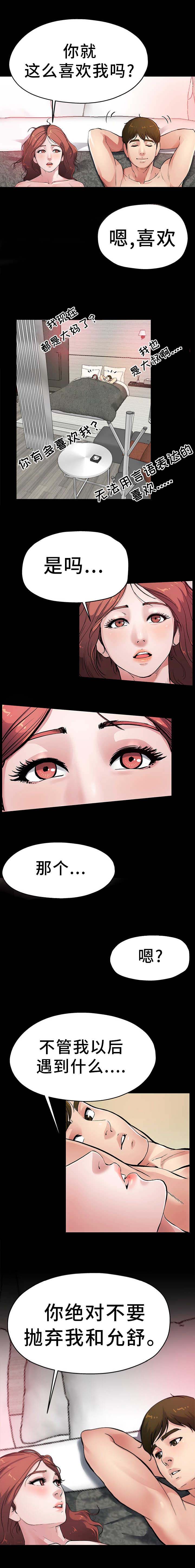 前妻的女儿可以分遗产吗漫画,第7话2图