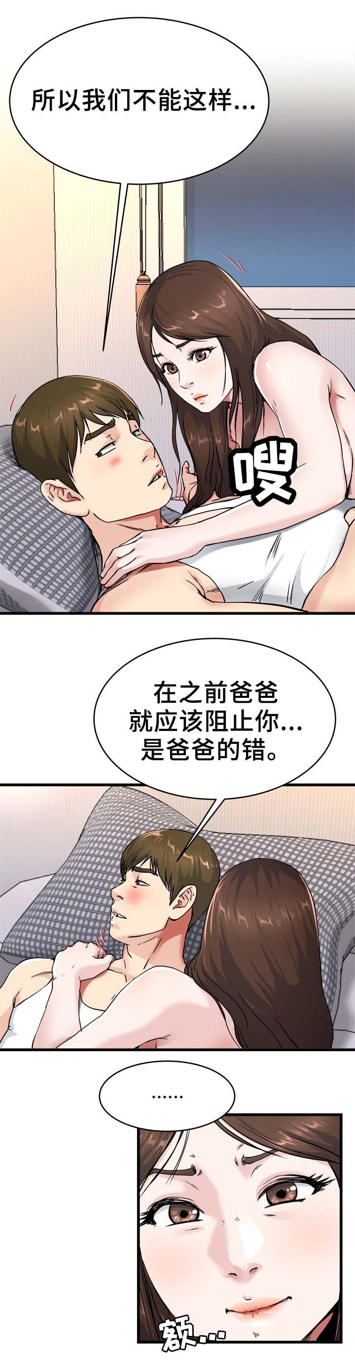 前妻的陷阱姜瑶拿到账本后续漫画,第40话1图