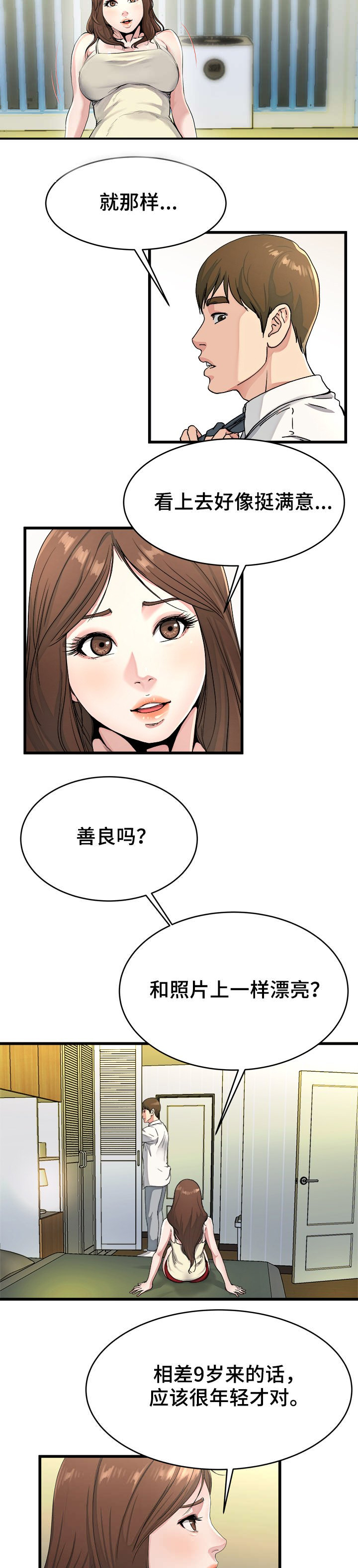 前妻的女儿可以分遗产吗漫画,第30话2图