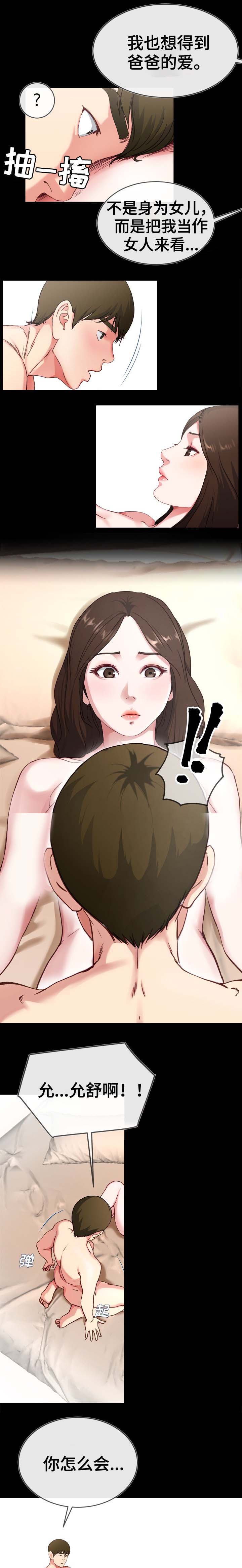 前妻的女儿可以分遗产吗漫画,第52话1图