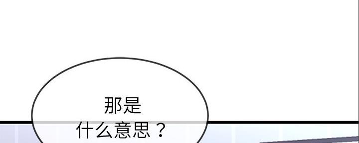 前妻的女儿可以分遗产吗漫画,第84话2图