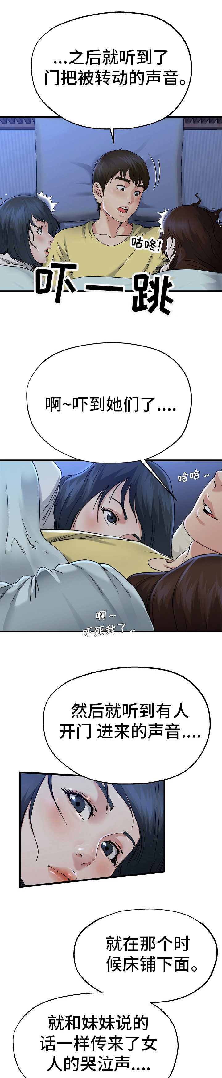 前妻的女儿可以分遗产吗漫画,第19话2图