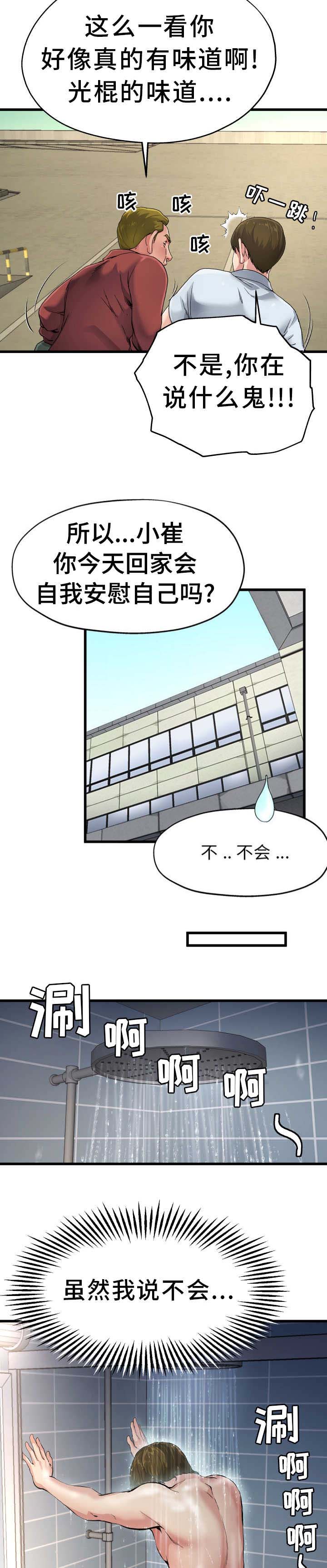 前妻的女儿可以分遗产吗漫画,第11话1图