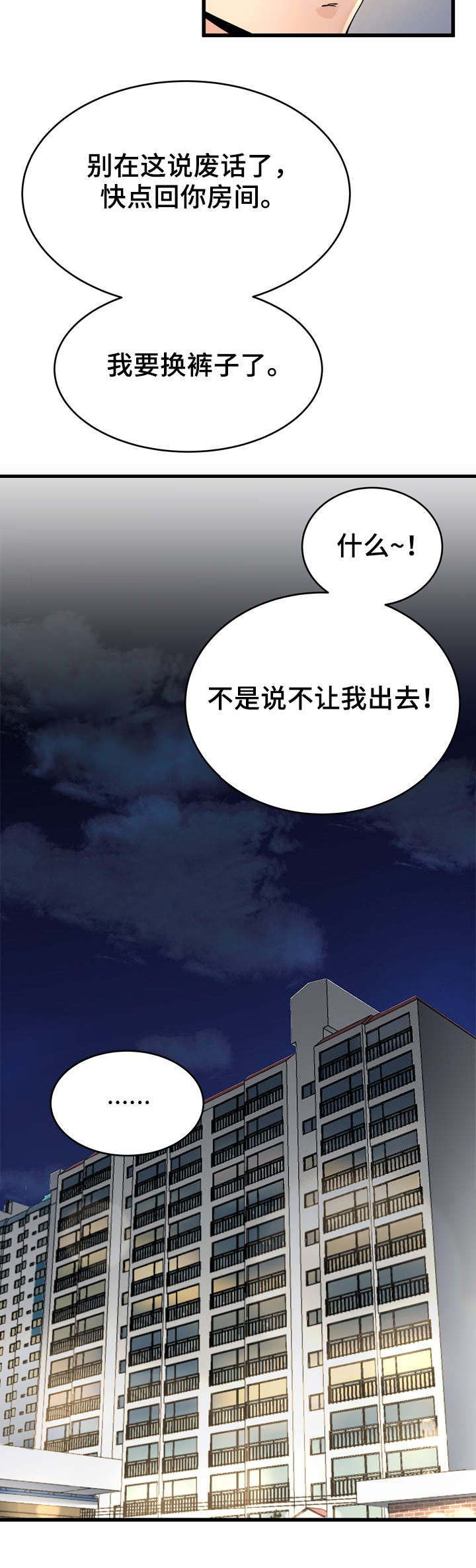 前妻的女儿可以分遗产吗漫画,第30话2图