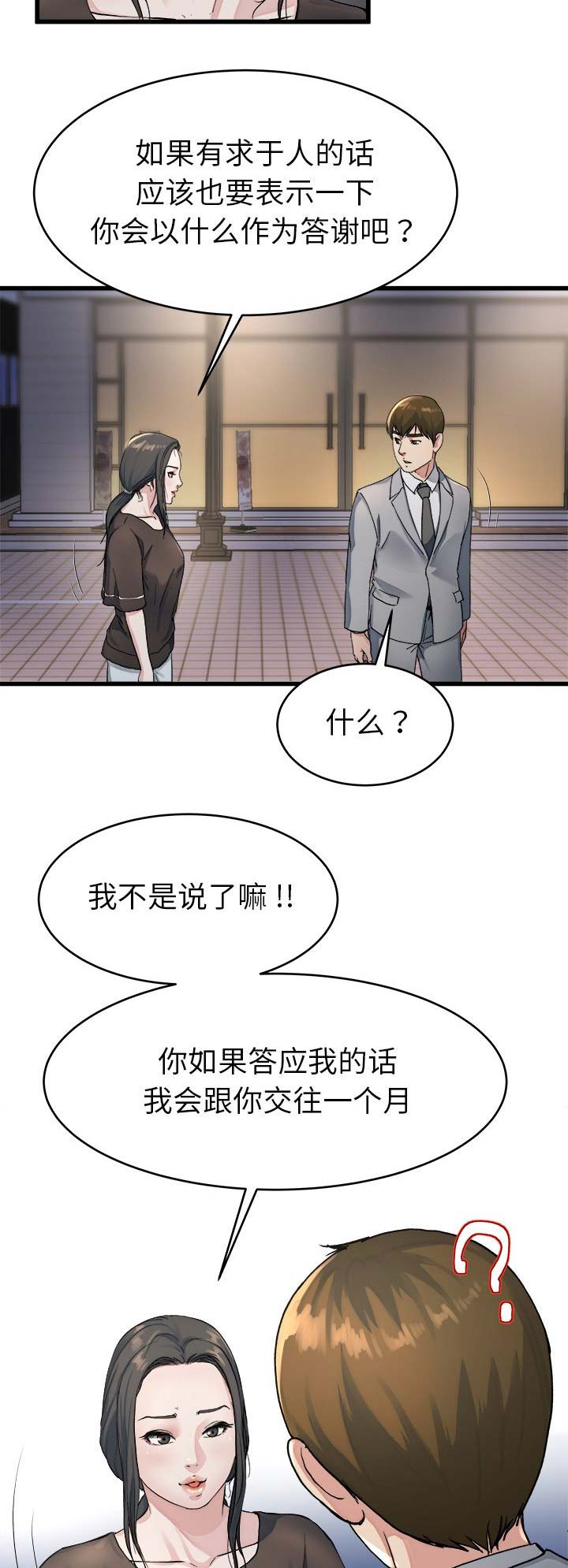 前妻的女儿可以分遗产吗漫画,第29话2图