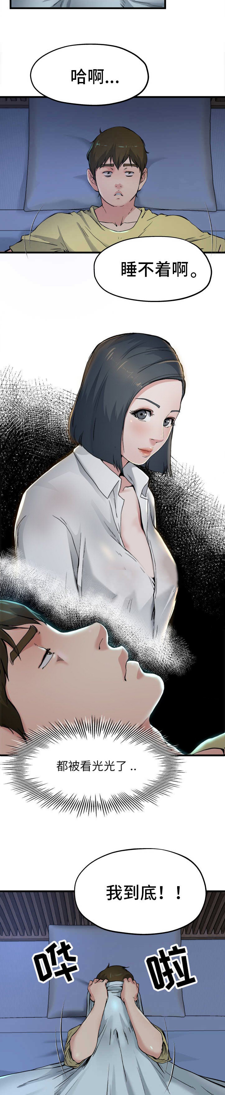 前妻的女儿可以分遗产吗漫画,第18话2图