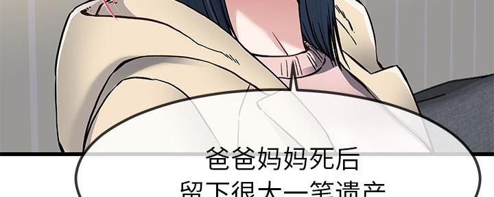 前妻的女儿可以分遗产吗漫画,第79话2图