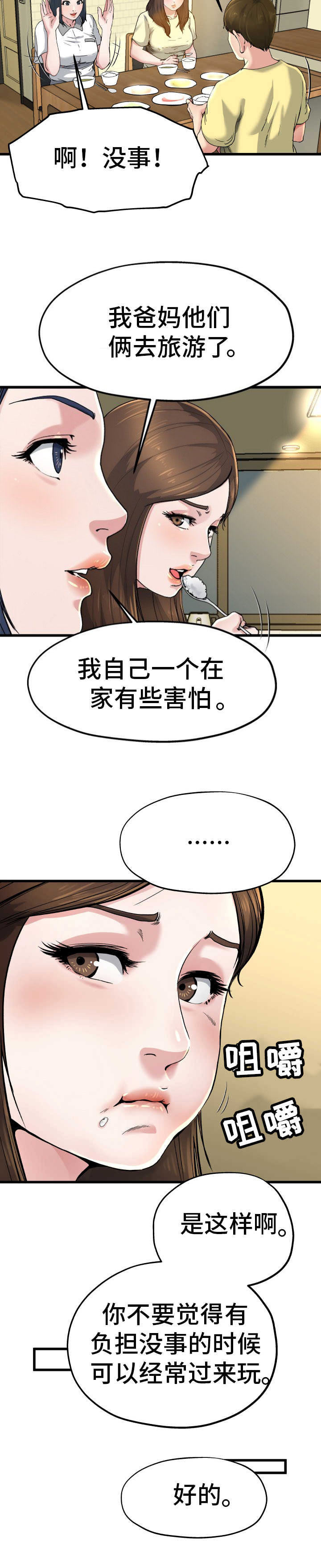 前妻的陷阱姜瑶拿到账本后续漫画,第15话2图