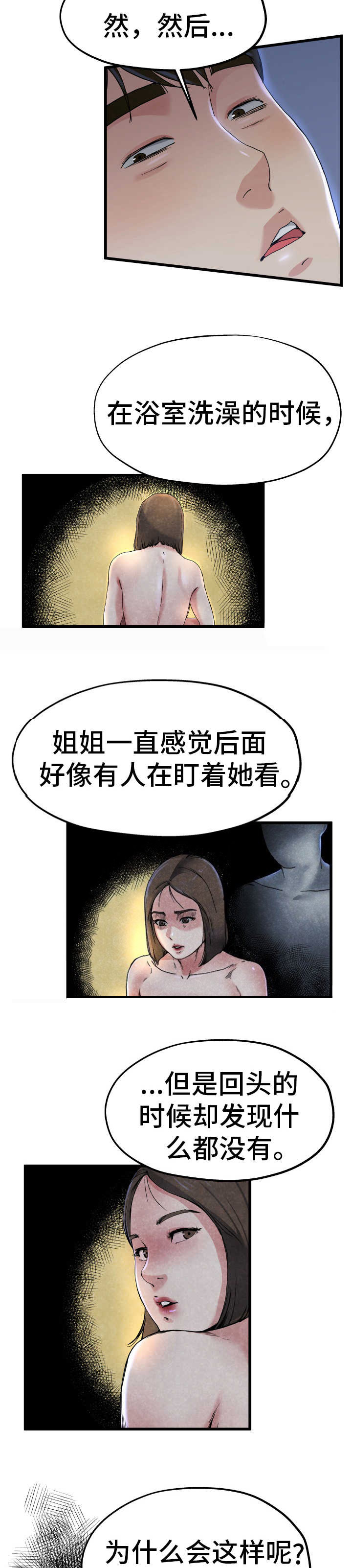 前妻的女儿可以分遗产吗漫画,第18话2图