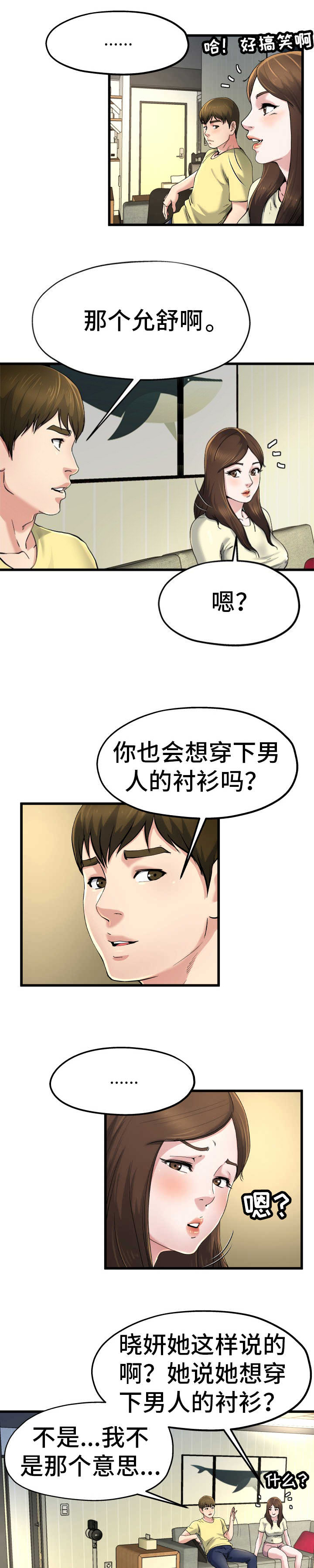 前妻的女儿可以分遗产吗漫画,第16话1图