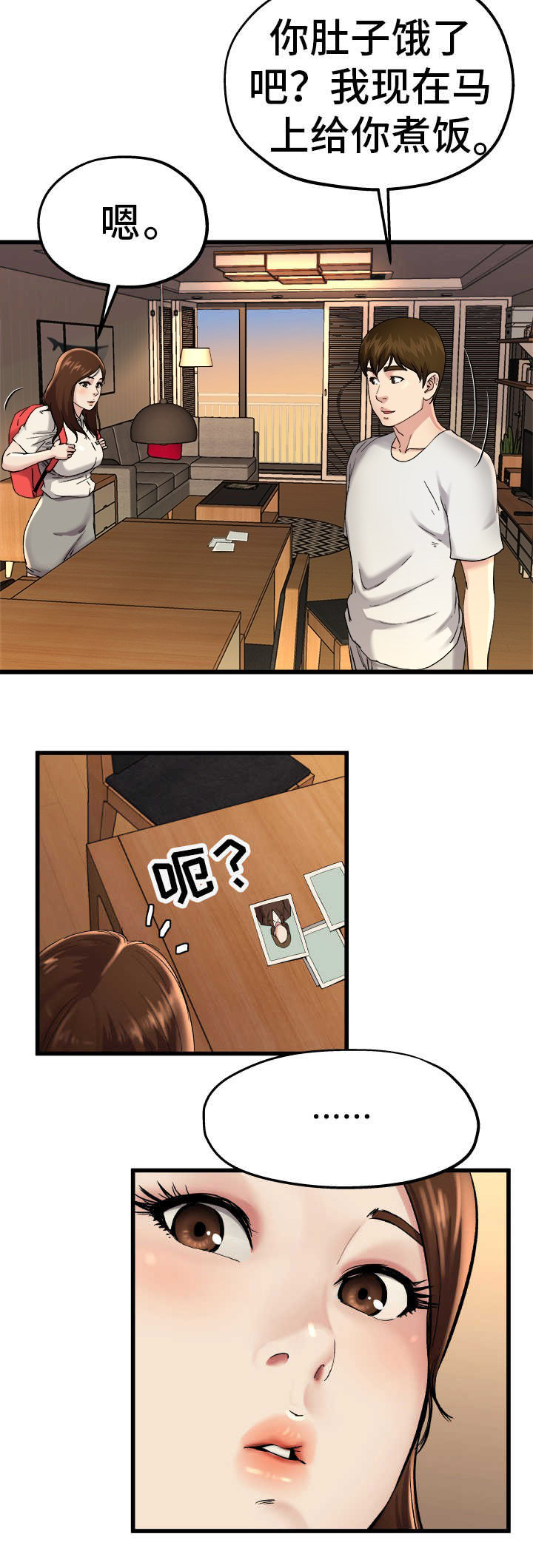 前妻的女儿可以分遗产吗漫画,第23话2图