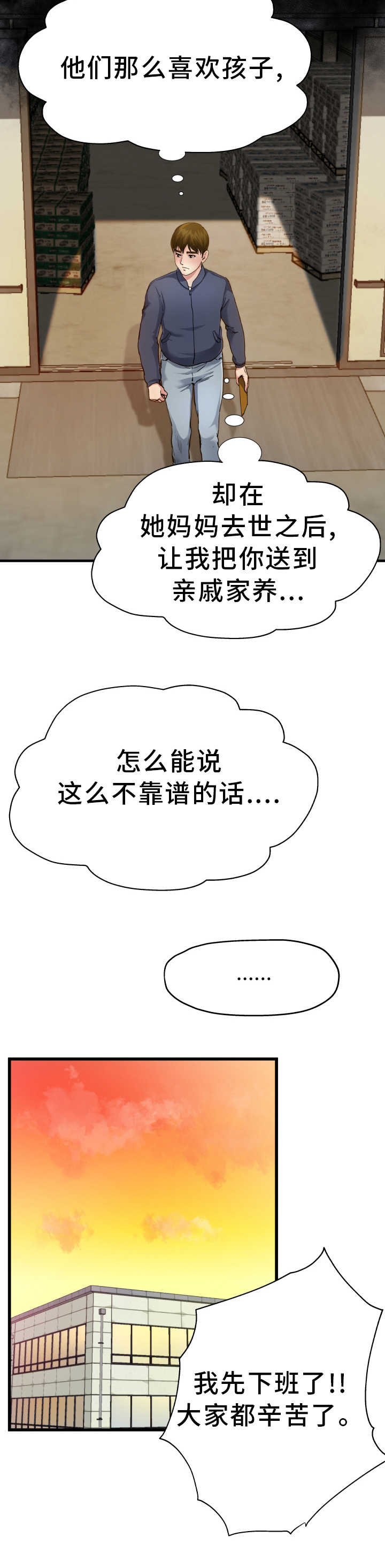 前妻的女儿可以分遗产吗漫画,第5话1图
