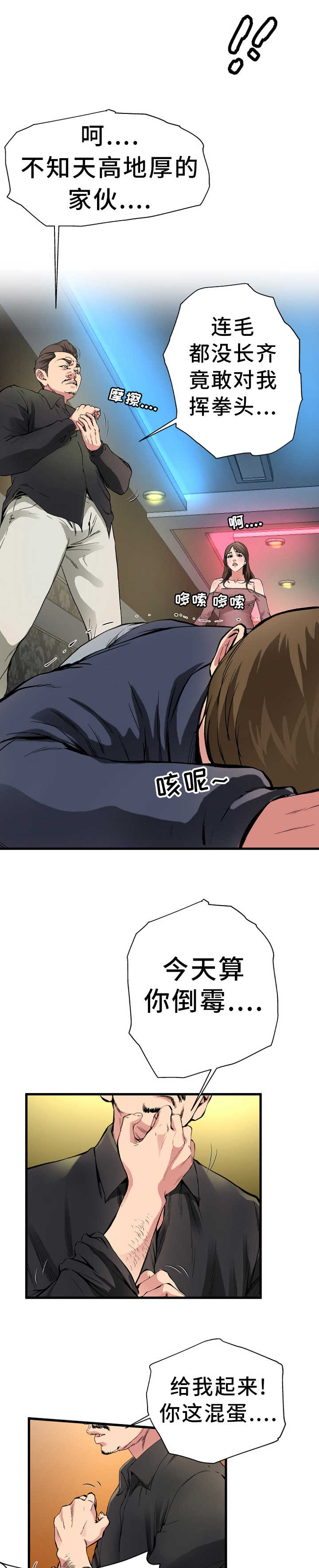 前妻的女儿可以分遗产吗漫画,第2话1图