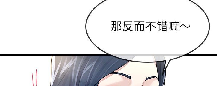 前妻的陷阱姜瑶拿到账本后续漫画,第77话2图