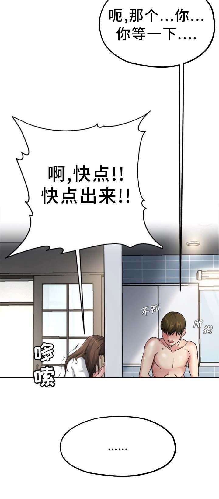 前妻的女儿可以分遗产吗漫画,第11话1图