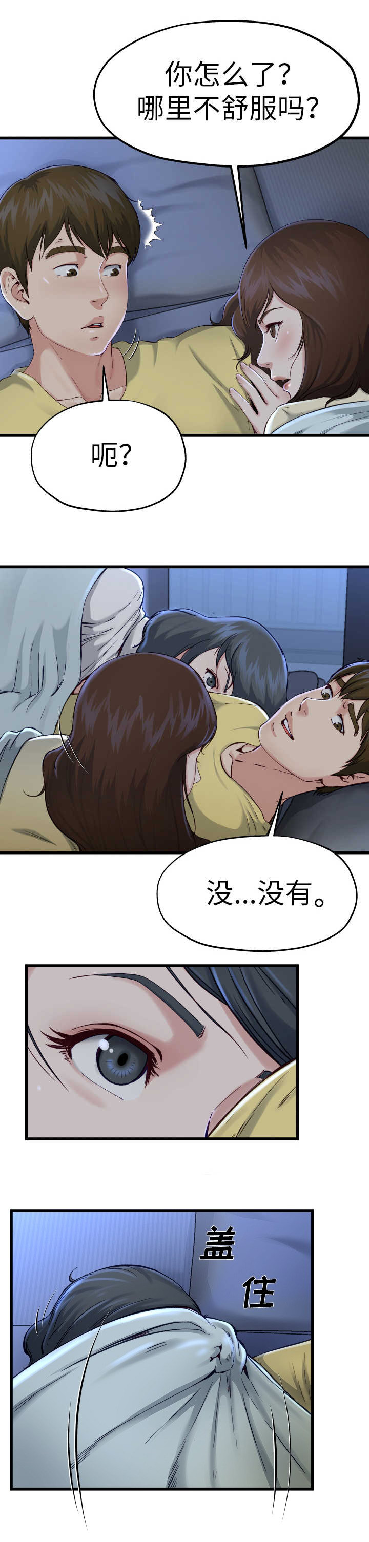 前妻的女儿可以分遗产吗漫画,第20话2图