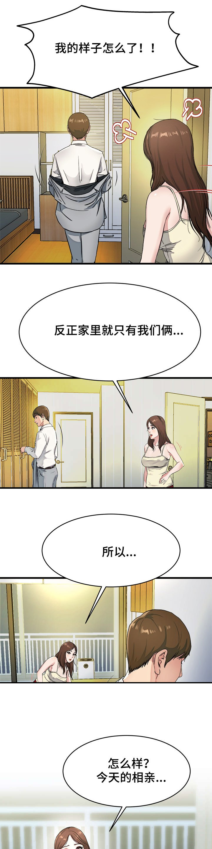 前妻的女儿可以分遗产吗漫画,第30话1图