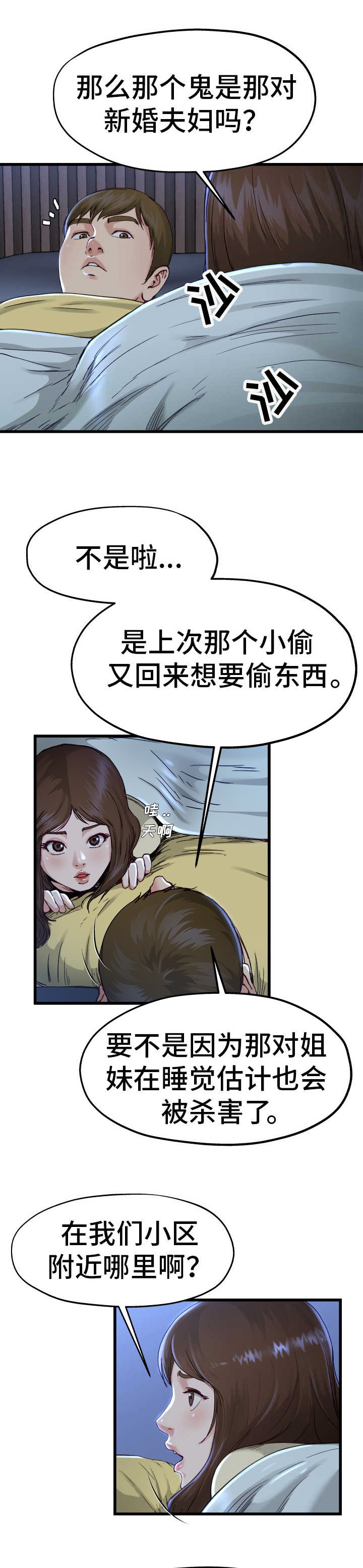 前妻的女儿可以分遗产吗漫画,第20话1图