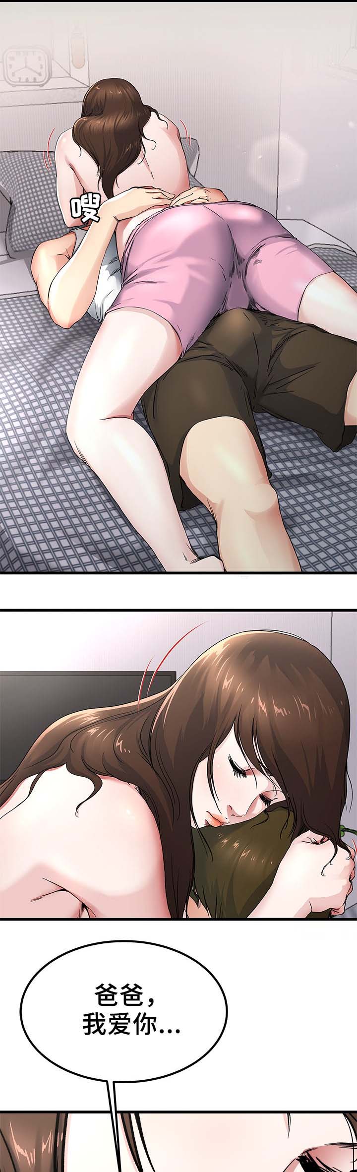 前妻的女儿可以分遗产吗漫画,第40话1图