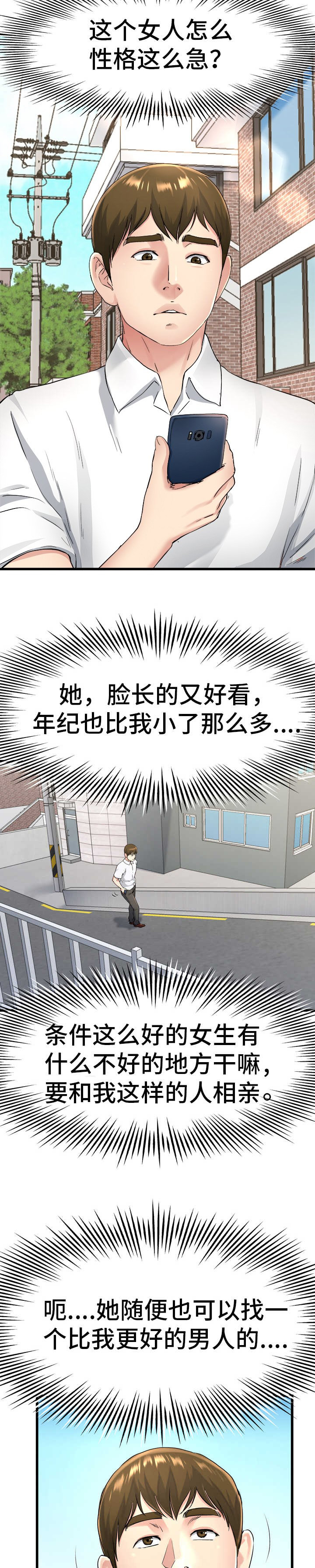 前妻的女儿可以分遗产吗漫画,第26话2图