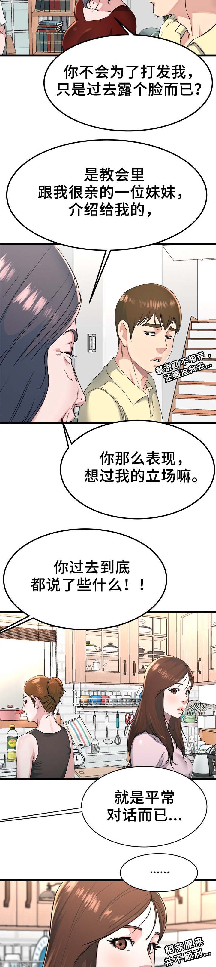 前妻的女儿可以分遗产吗漫画,第36话2图