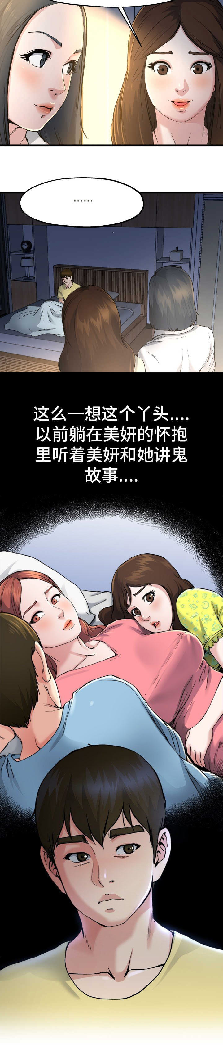 前妻的女儿可以分遗产吗漫画,第18话2图