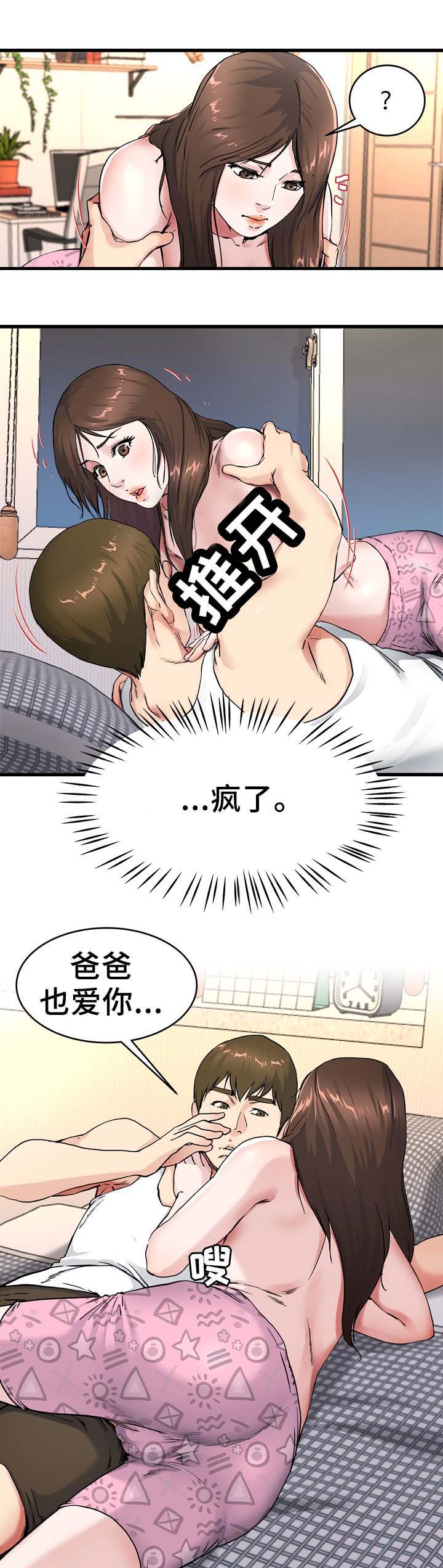 前妻的陷阱姜瑶拿到账本后续漫画,第40话1图