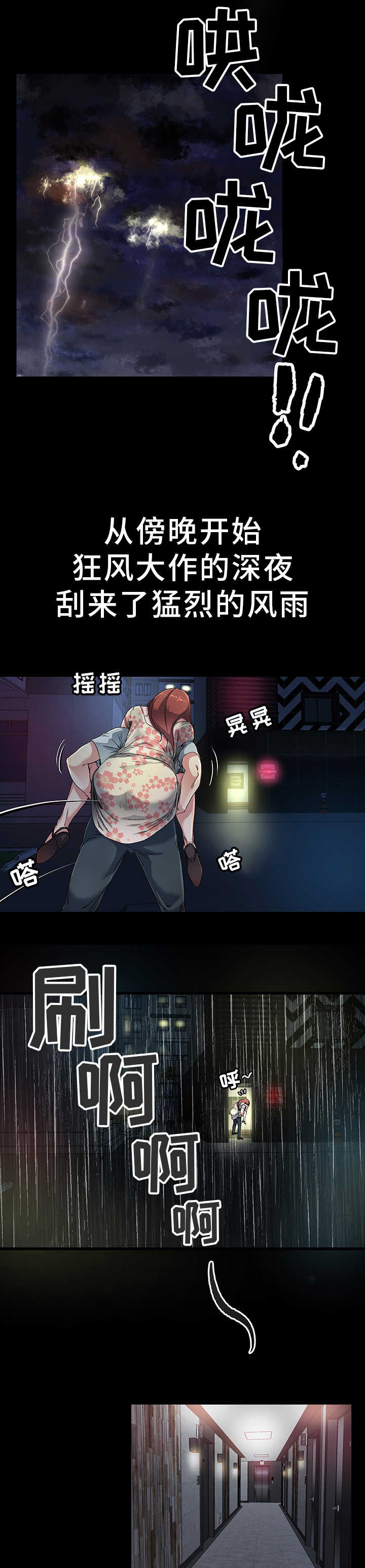 前妻的女儿可以分遗产吗漫画,第4话2图