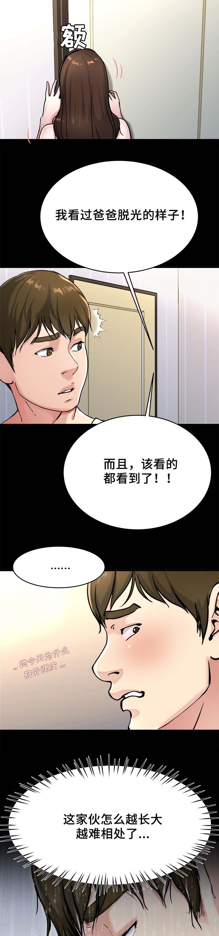前妻的女儿可以分遗产吗漫画,第31话1图