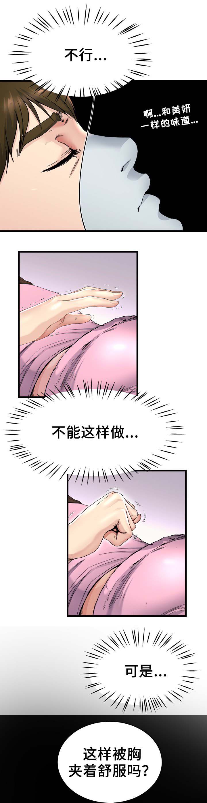 前妻的女儿可以分遗产吗漫画,第40话2图