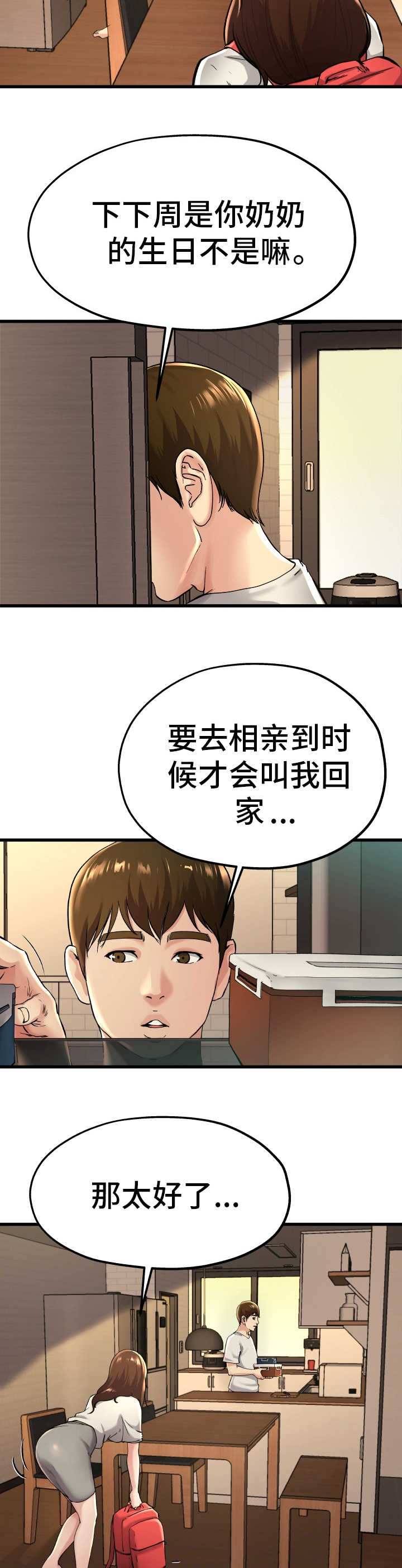 前妻的女儿可以分遗产吗漫画,第24话2图