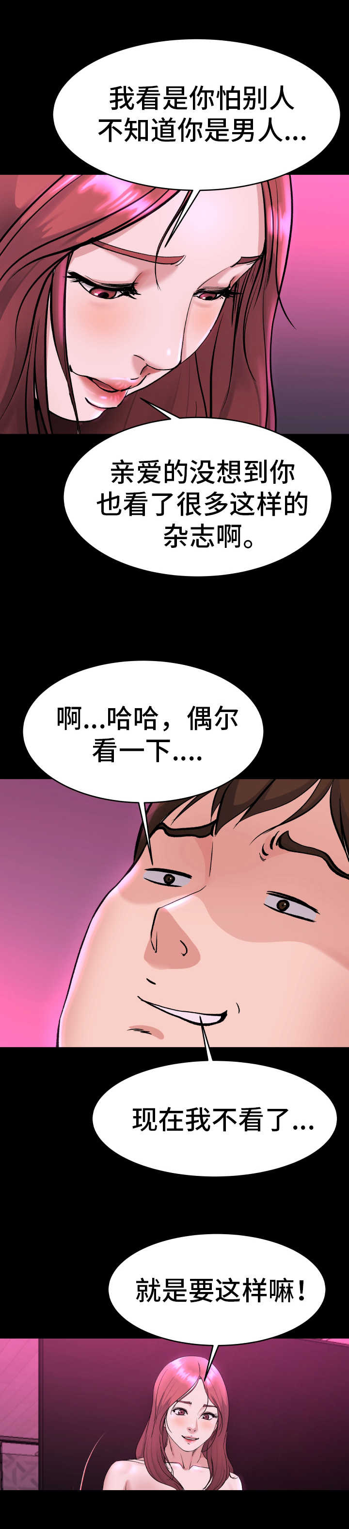 前妻的女儿可以分遗产吗漫画,第25话2图