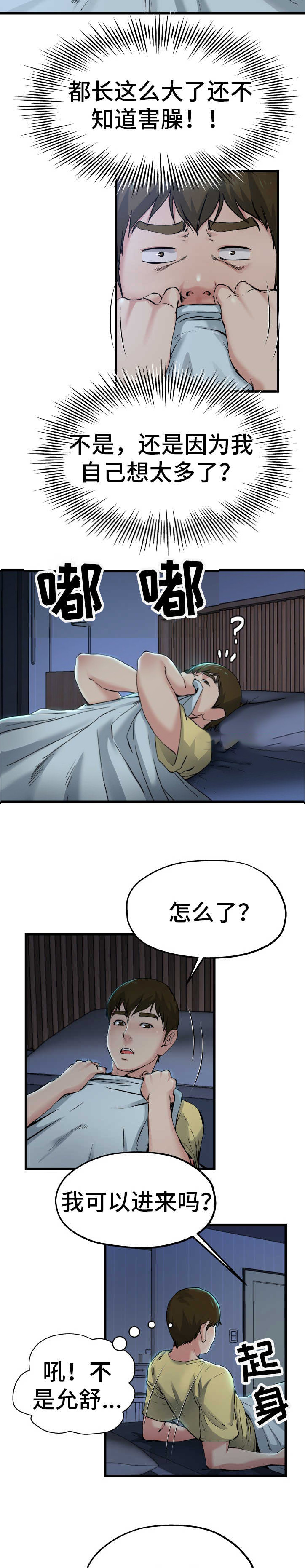 前妻的女儿可以分遗产吗漫画,第18话1图