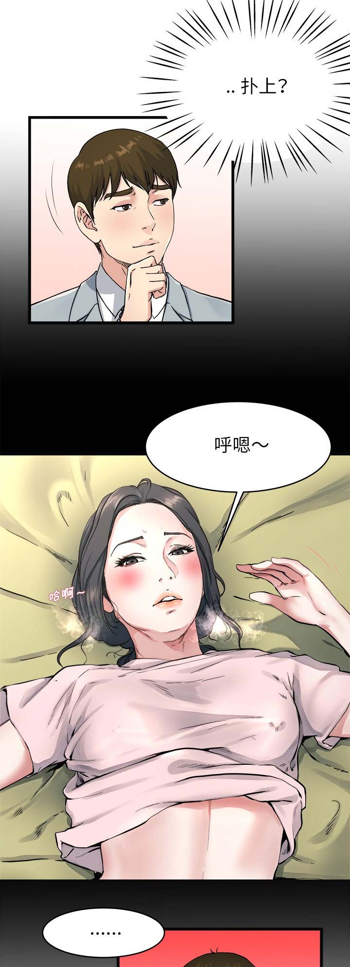 前妻的女儿可以分遗产吗漫画,第29话1图