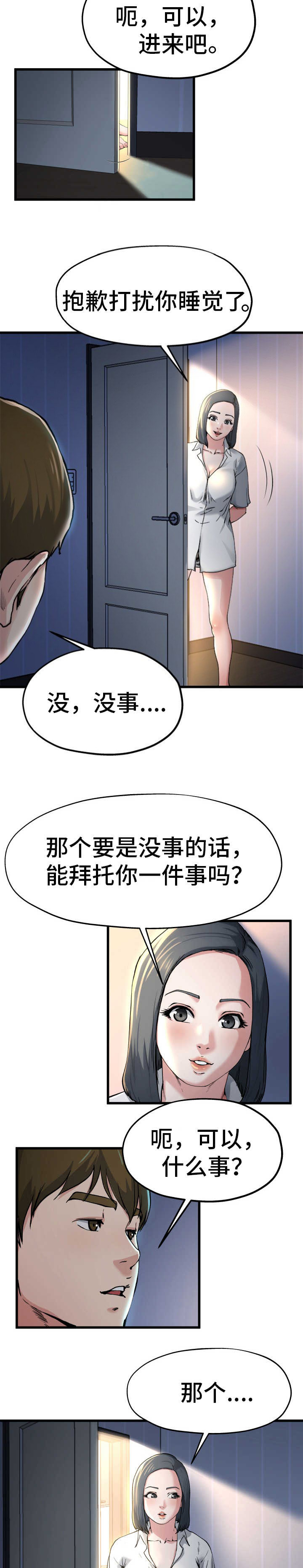 前妻的女儿可以分遗产吗漫画,第18话2图