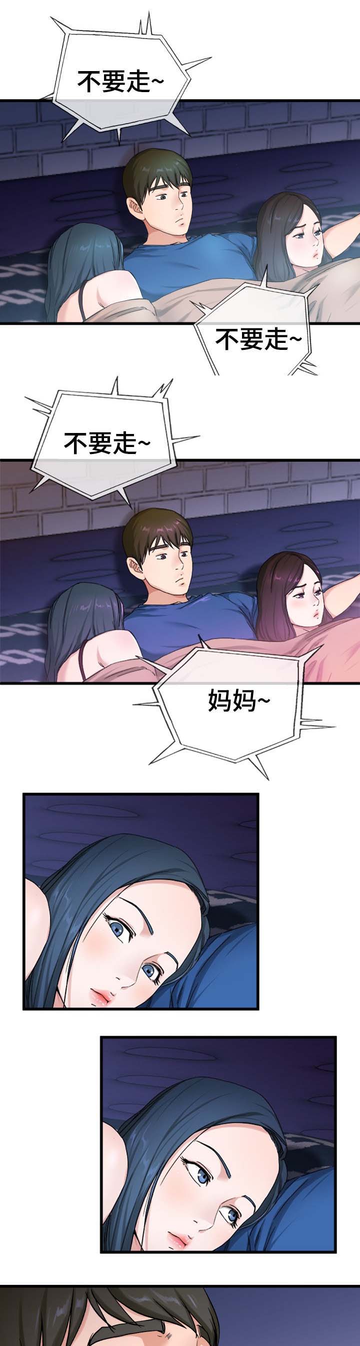 前妻的女儿可以分遗产吗漫画,第47话1图