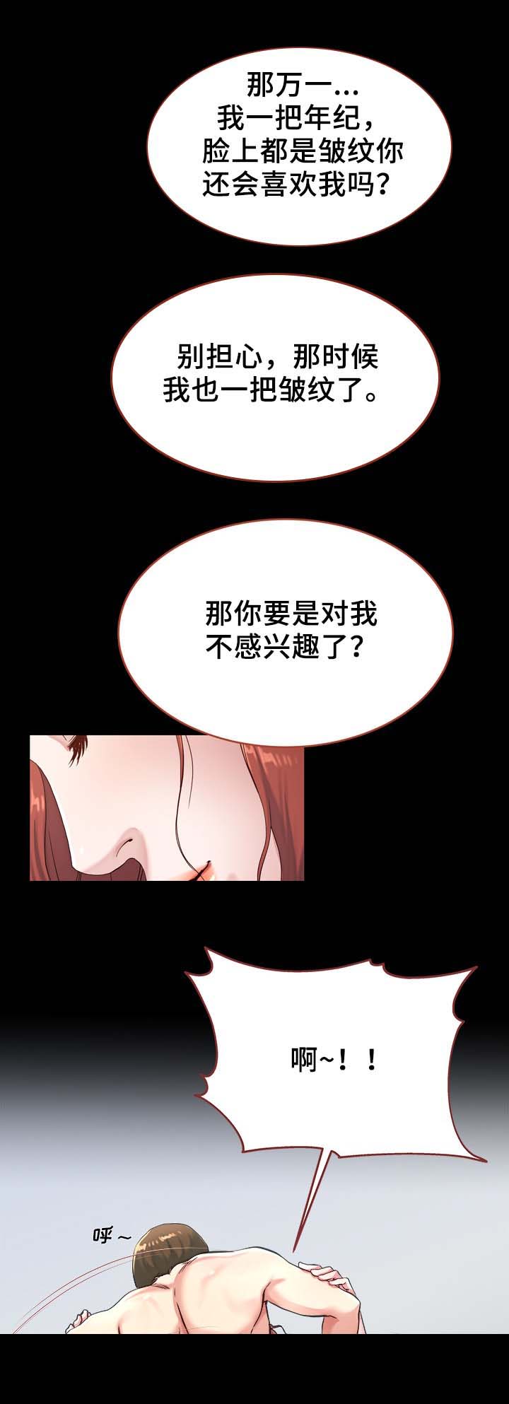前妻的女儿可以分遗产吗漫画,第33话1图