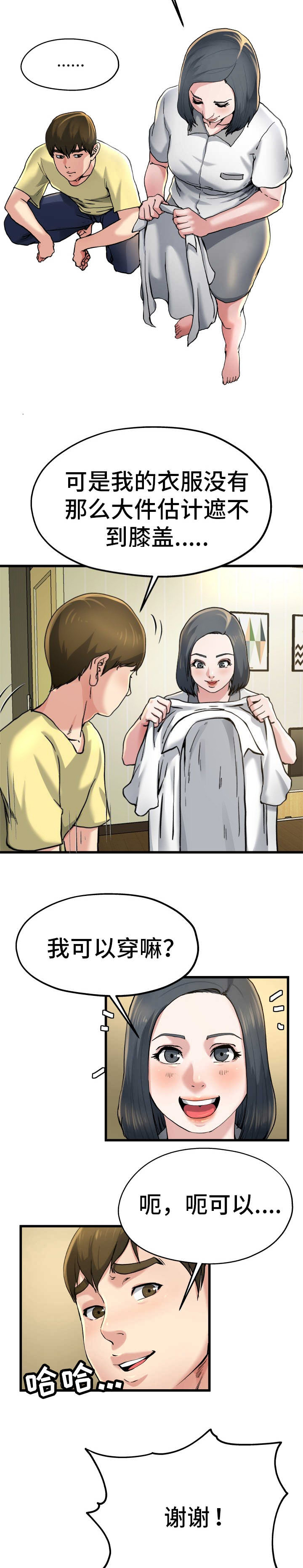 前妻的女儿可以分遗产吗漫画,第16话1图